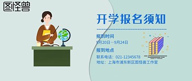 开学通知宣传公众号封面