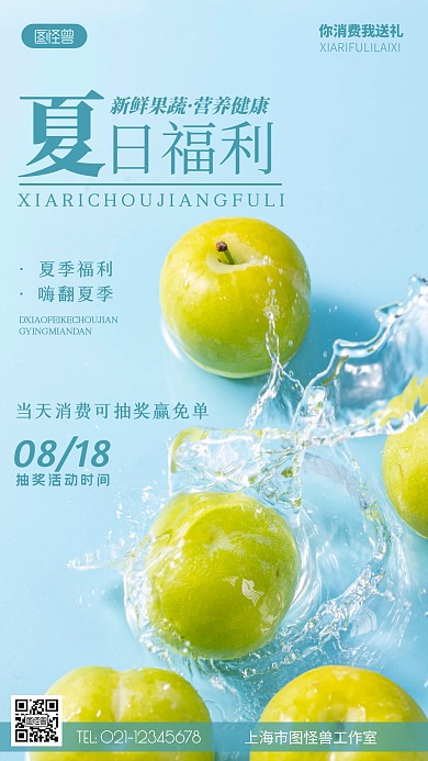 摄影图夏日抽奖福利蓝色简约风手机海报