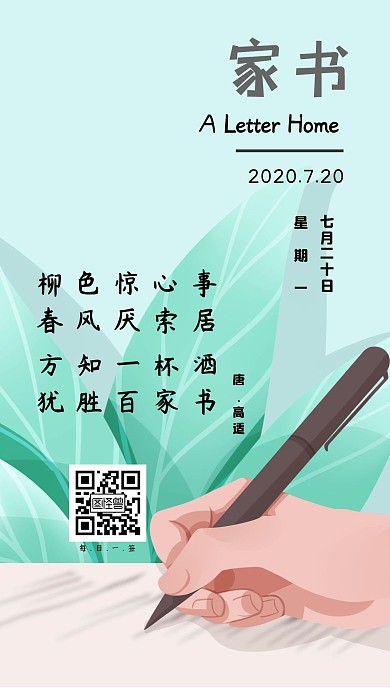 蓝色简约家书日签