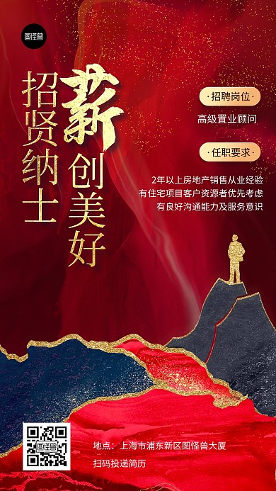 招聘地产创意简约大气鎏金风手机海报