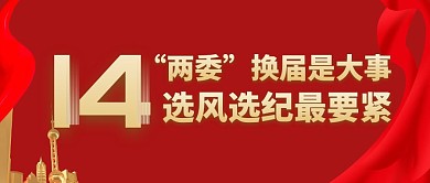 两委公众号封面