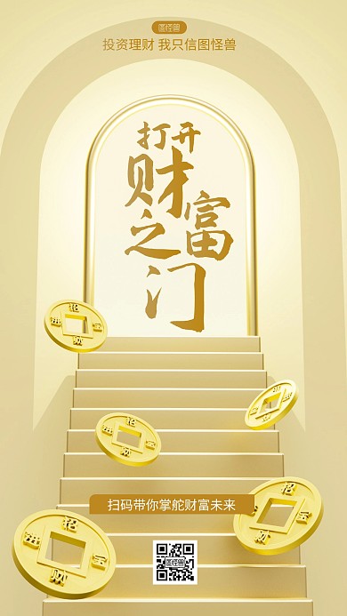 简约金融理财投资营销宣传推广3D场景海报