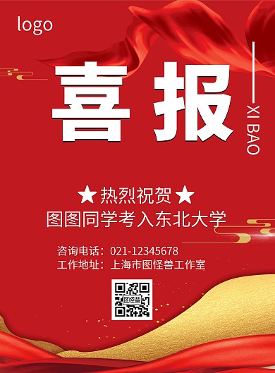 喜报简约风红色高考宣传竖版海报