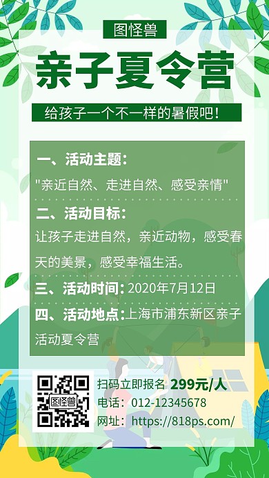 绿色亲子夏令营创意简约宣传活动手机海报