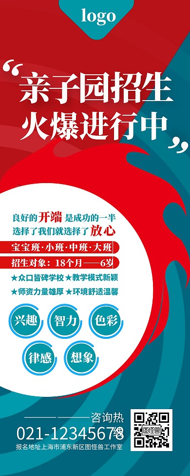 红色简约大气亲子园常年招生学校宣传易拉宝