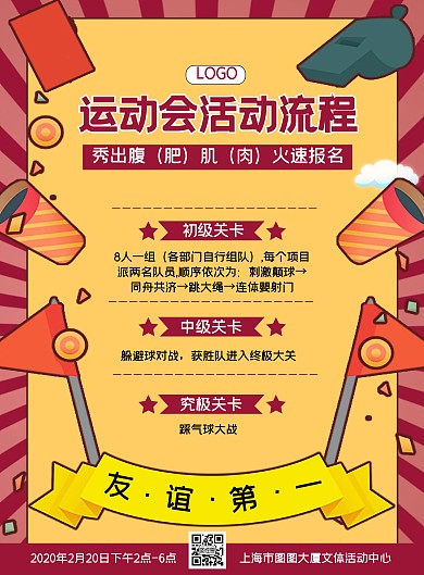 卡通校园运动会比赛规则流程印刷海报