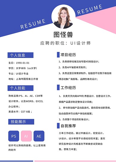 简历个人简历求职简约商务简历模板