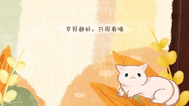 卡通可爱插画猫咪手绘电脑桌面