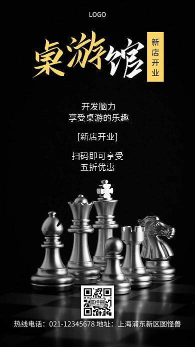 桌游馆开业黑色简约摄影图手机营销海报