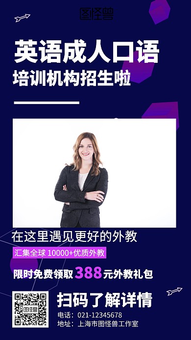 简约英语成人口语培训海报