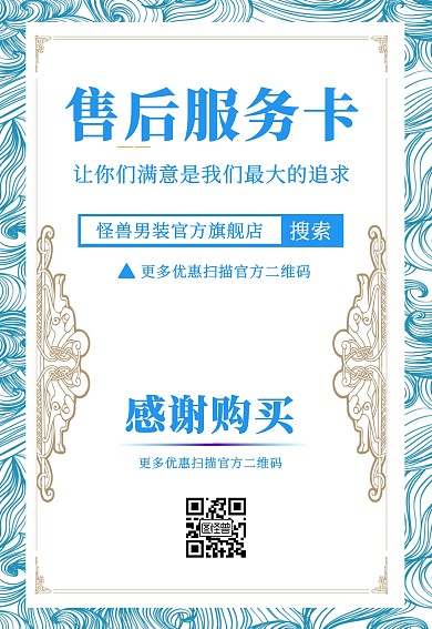 蓝色系男士服装售后卡