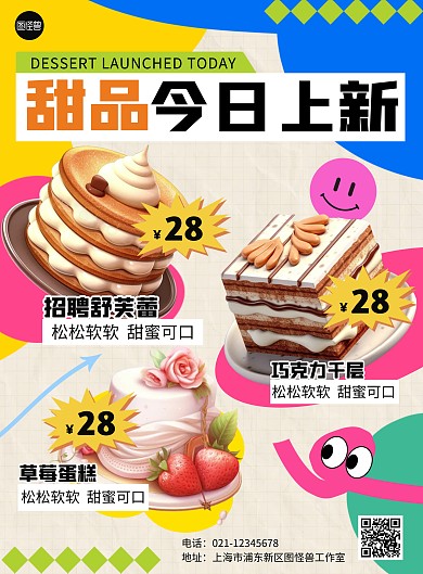 面包甜品美食上新印刷宣传海报