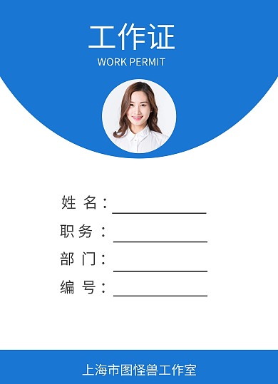 调研蓝色大气工作证