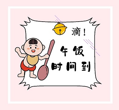 粉色卡通午饭朋友圈封面