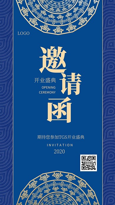 中国风典雅大气企业开业邀请函