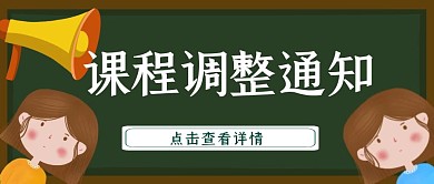 黑板喇叭通知卡通简约公众号封面首图
