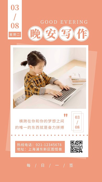 晚安写作课橘色正能量简约风日签