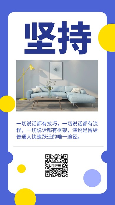 企业励志屏保创意手机海报
