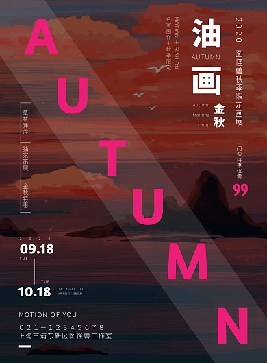 黑色简约展览画展金秋油画竖版海报