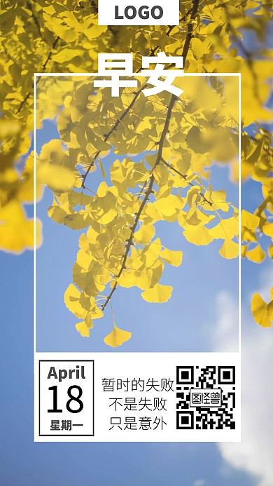 初秋天空树叶日期励志简约日签