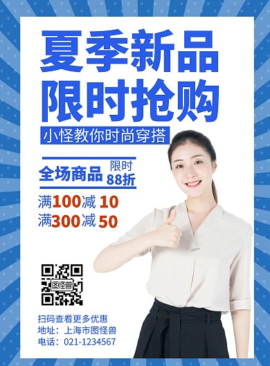 简约大气蓝色海报女装放射背景