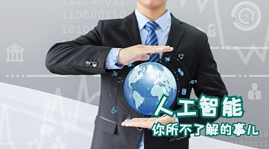 人工智能公众号封面