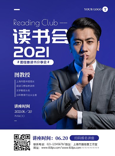 简约大气读书会讲座宣传海报