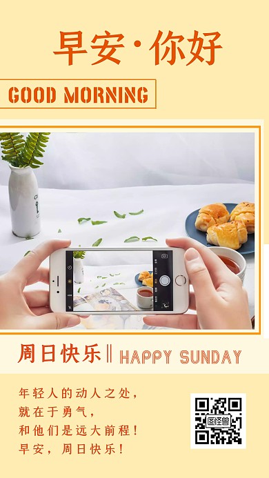 日历早安周日快乐黄色简约日签