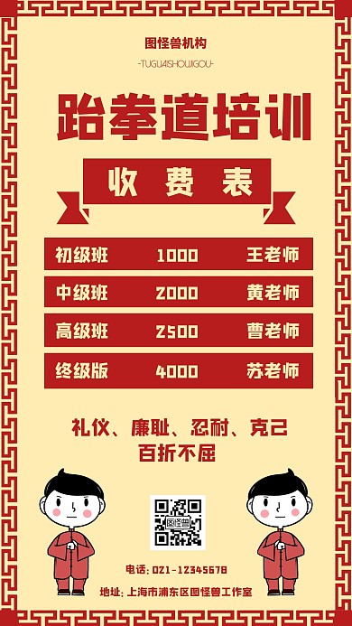 简约扁平跆拳道培训收费表