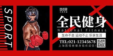 红黑商务健身房宣传海报