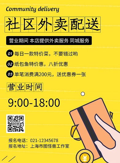 社区外卖配送几何风格宣传海报
