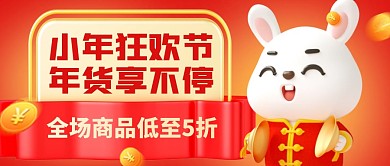 小年年货促销活动3D公众号首图