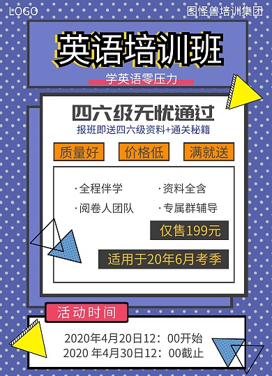 英语课程孟菲斯卡通蓝色宣传价目表