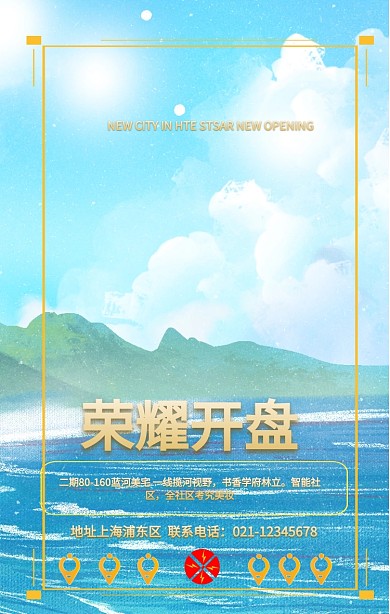 房地产倒计时宣传海报