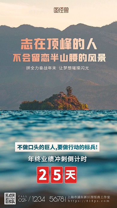 年底业绩冲刺大气海边风景励志摄影图海报