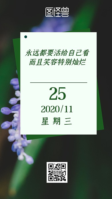 小清新唯早安海报简约植物