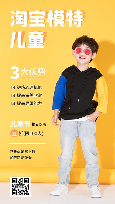 少儿模特时尚简约黄色手机营销海报