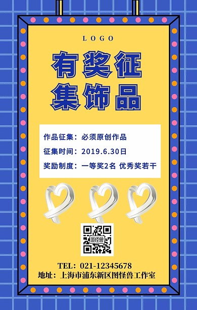 有奖征集饰品手机海报
