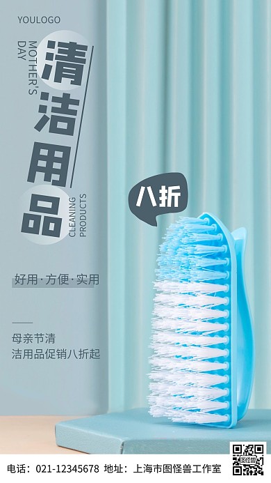 摄影图母亲节清洁用品促销简约风手机海报