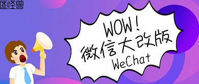 红包大改版绿色扁平化公众号封面