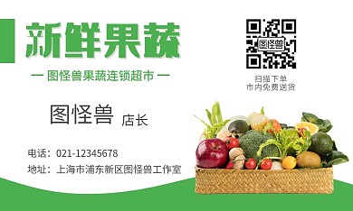 绿色简约创意果蔬超市名片