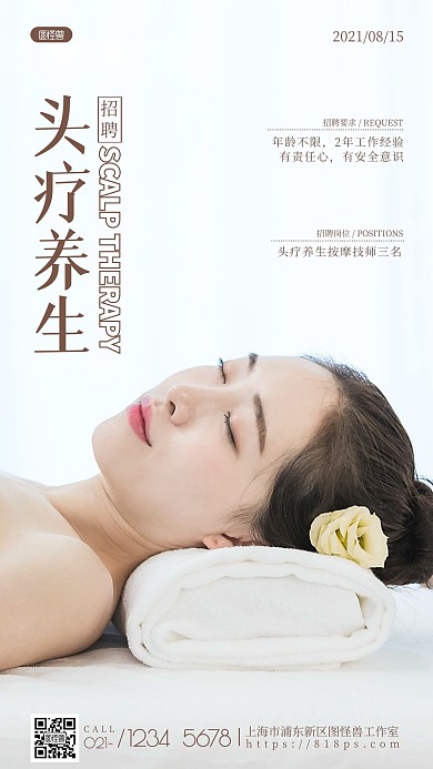 头疗养生招聘褐色简约风摄影图海报