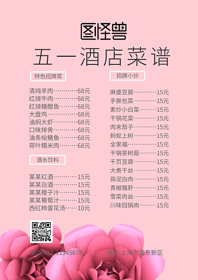 简约清新花朵5.1酒店菜谱