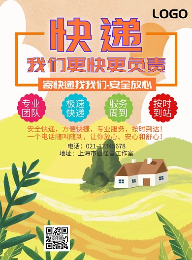 快递货运宣传海报