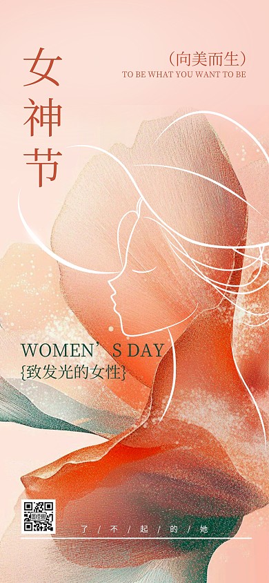 原创简约风女神节祝福全屏海报