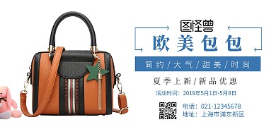 包包欧美休闲横幅海报
