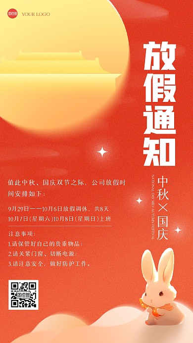 中秋国庆放假通知创意手机海报