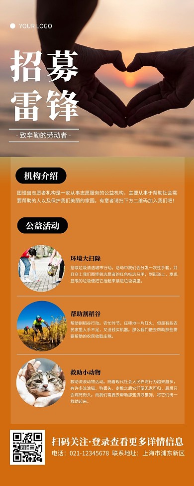 雷锋招募简约大方营销长图