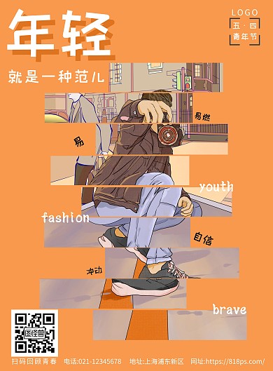 五四青年节插画拼贴黄色宣传竖版海报