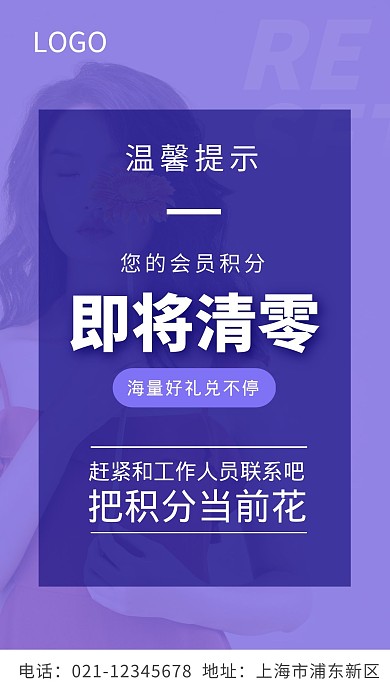 积分清零通知蓝紫色简约手机海报